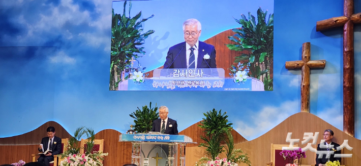 원로목사로 추대된 박인관 목사가  감사인사를 전하고 있다. 최원순PD