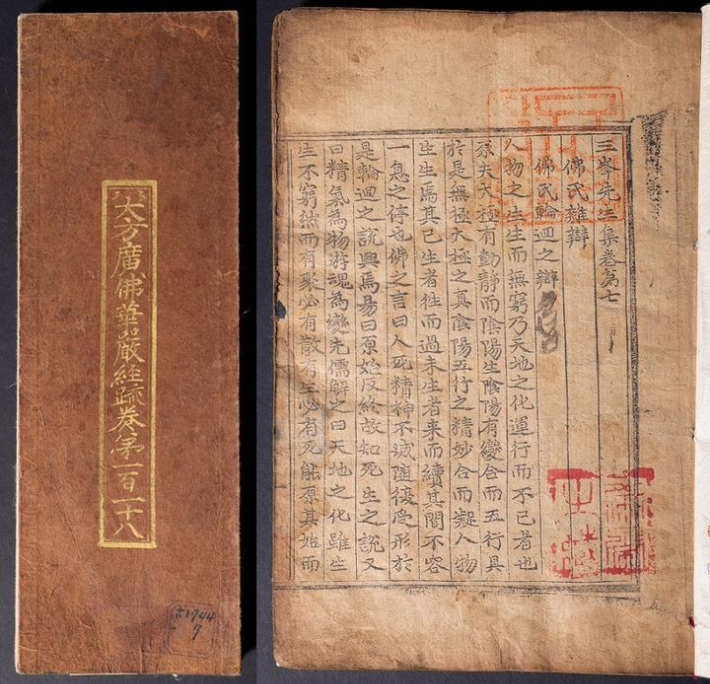 '대방광불화엄경소' 권118 표지(왼쪽) · '삼봉선생집' 권7 첫 면. 국립중앙도서관 제공  