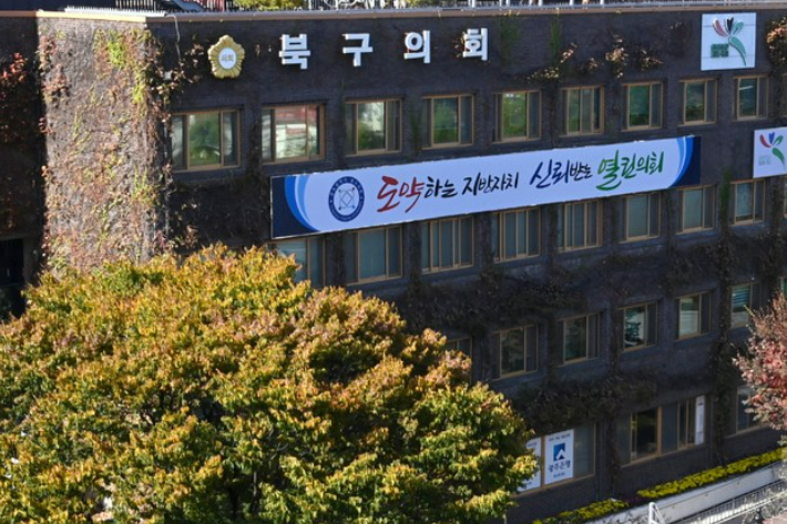 광주 북구 의회 청사 전경. 북구 의회 제공 