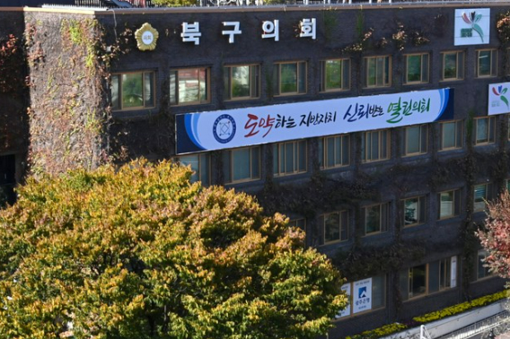 광주 북구 의회 청사 전경. 북구 의회 제공 