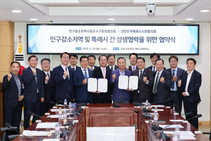 인구감소지역시장군수구청장협의회-대한민국특례시장협의회, 상생협약 맞손