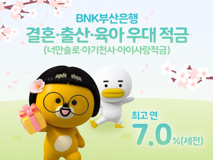 BNK부산은행 제공