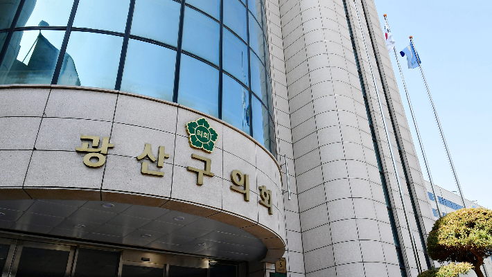 광주 광산구의회 전경. 광주 광산구의회 제공