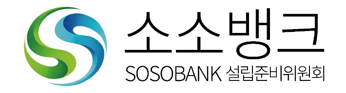 사진제공 - 소소뱅크설립준비위원회