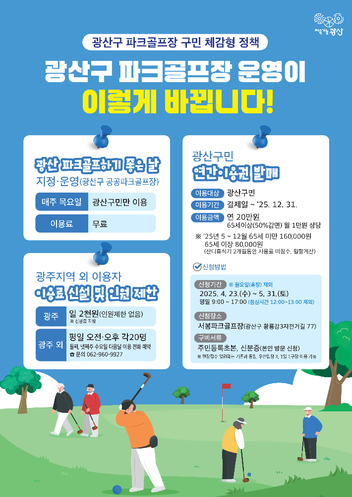 광주 광산구청 제공