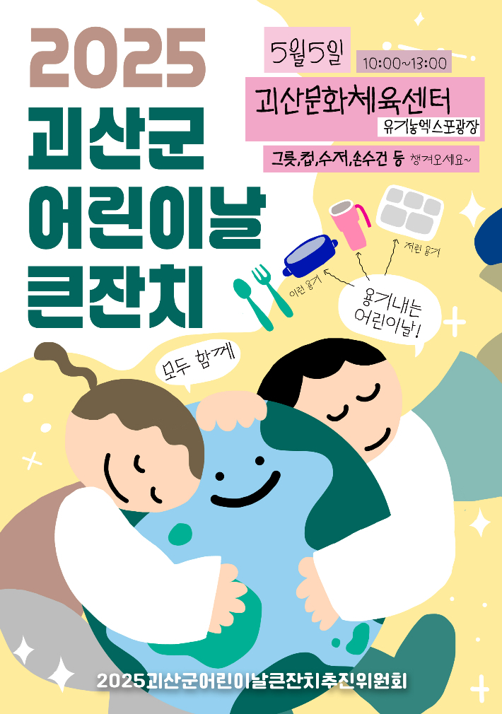 충북 괴산군 제공