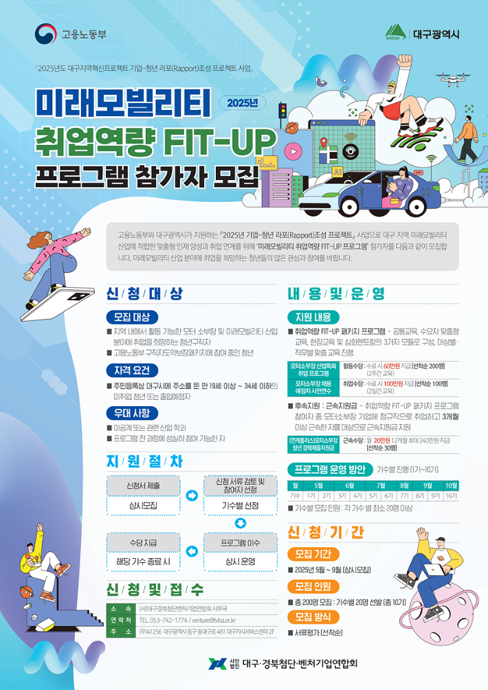 대구시, 미래모빌리티 취업역량 프로그램 참가자 모집
