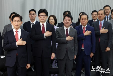 국민의례하는 후보들