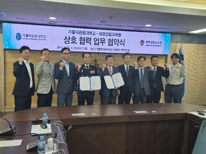 해경교육원-가톨릭관동대, 인재 양성 위한 MOU 체결