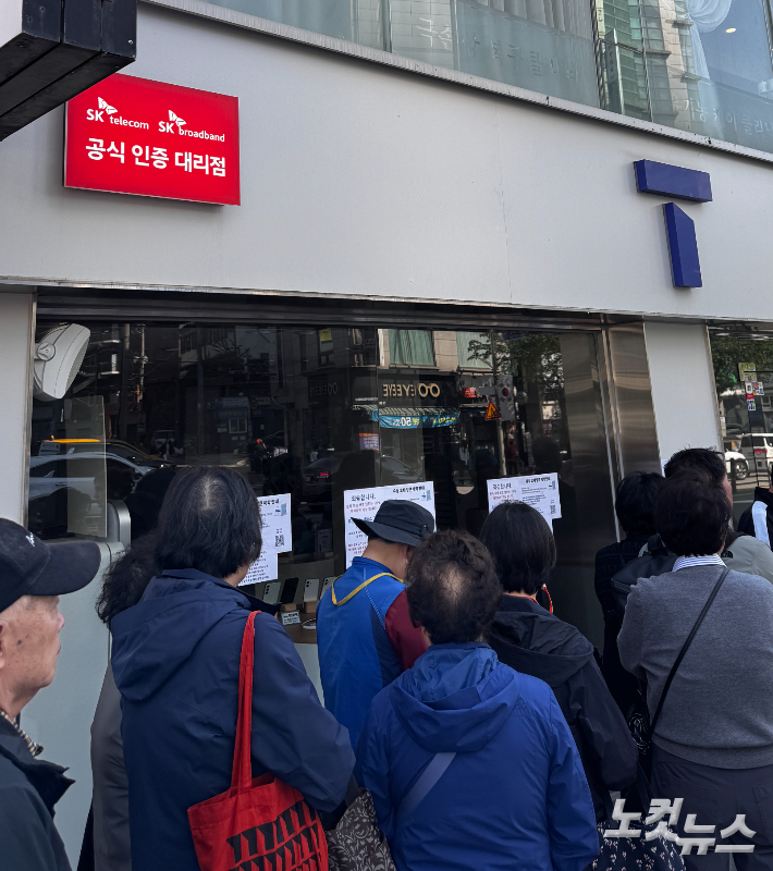 SKT에서 유심 무상 교체 서비스를 진행한 둘째 날인 29일 오전 성신여대 인근 T월드 매장에는 전날과 다름없이 오전부터 유심을 교체하고자 하는 시민들이 줄지어 대기하고 있다. 유준상 인턴기자
