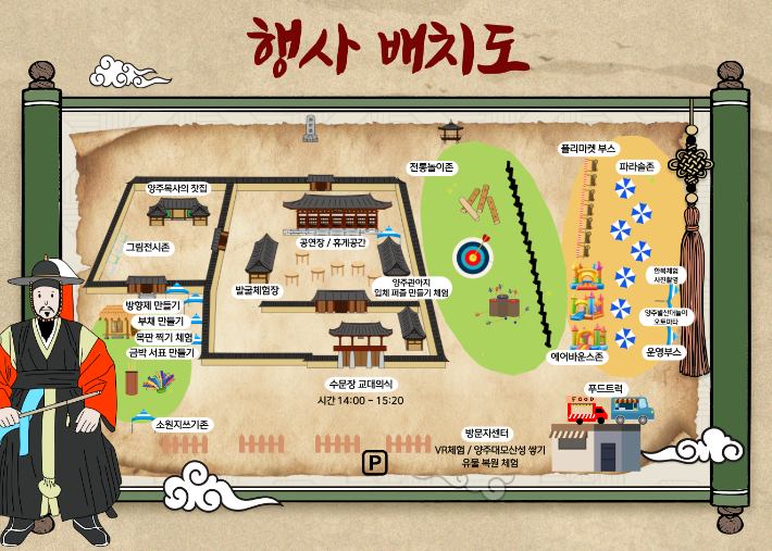 행사 배치도. 양주시 제공