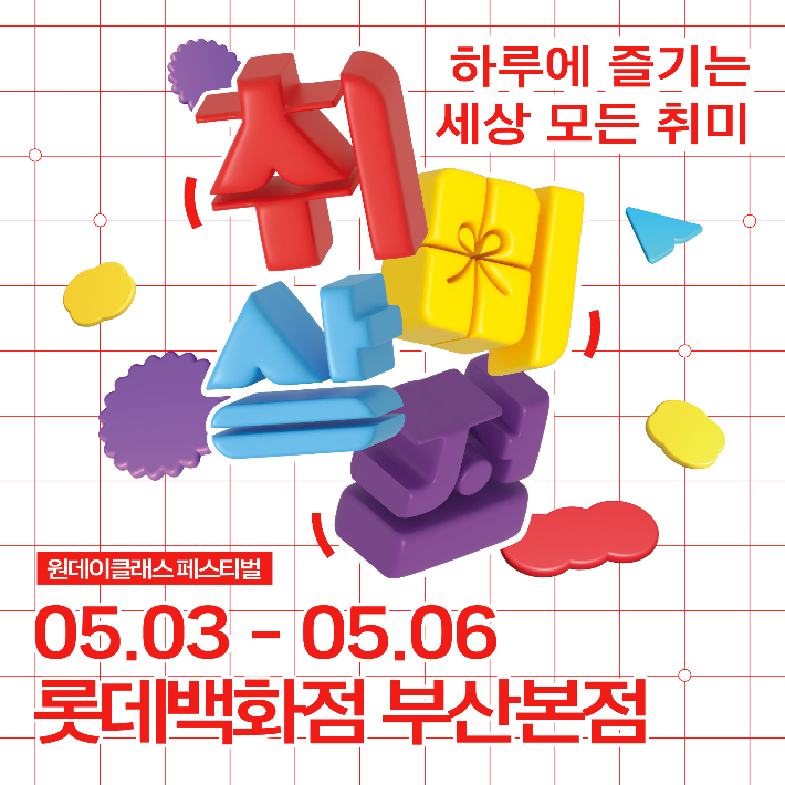 롯데백화점 부산본점 제공