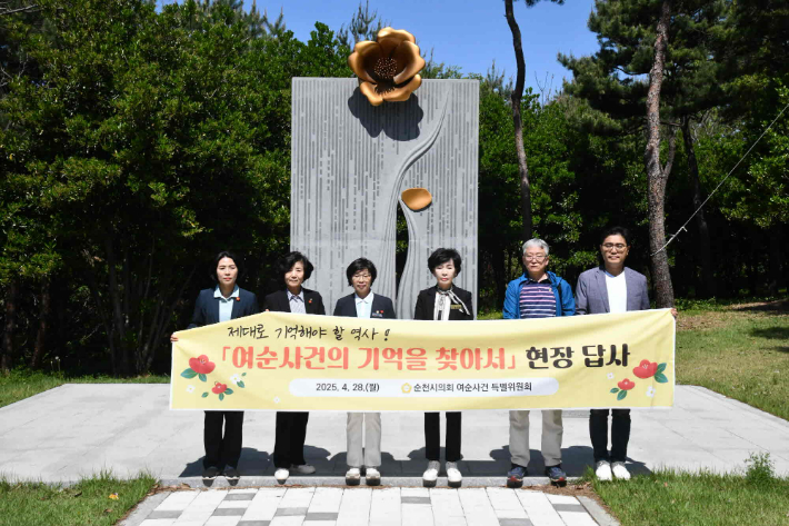 여순현장 답사 기념촬영. 순천시의회 제공