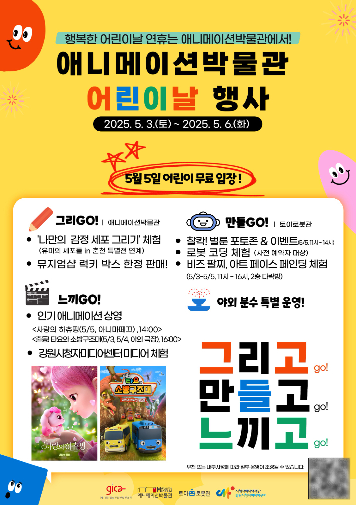 춘천 애니메이션박물관 제공