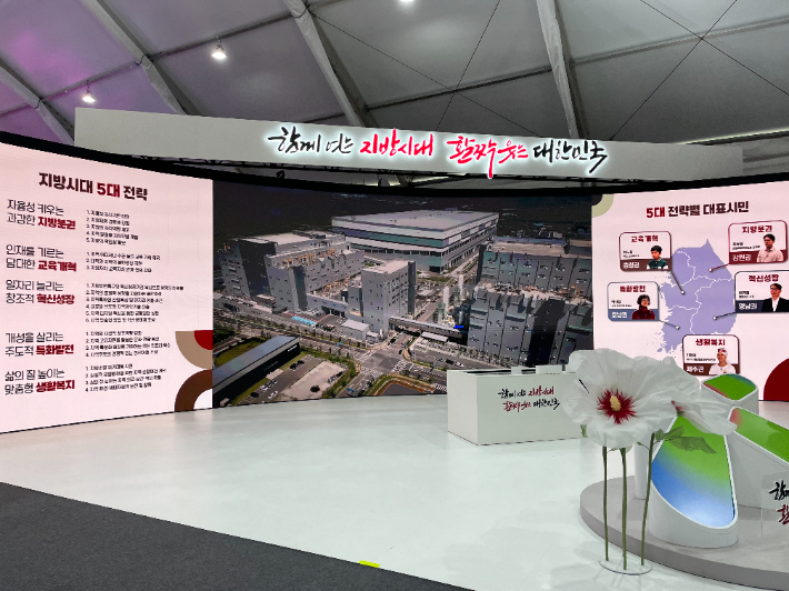 지방시대 엑스포. 대한민국 정책 브리핑 제공