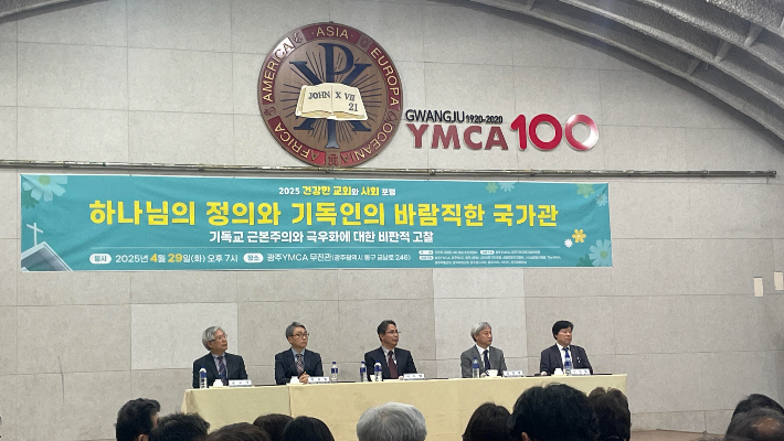  '건강한 교회와 사회 포럼 추진위원회' 제공