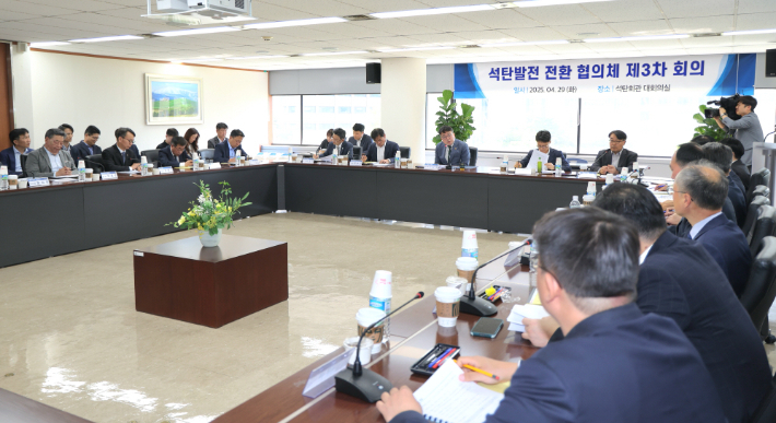 지난 29일 서울 석탄회관에서 열린 '석탄발전 전환 협의체' 제3차 회의 모습. 태안군 제공