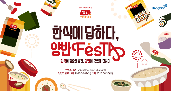 동원F&B 제공
