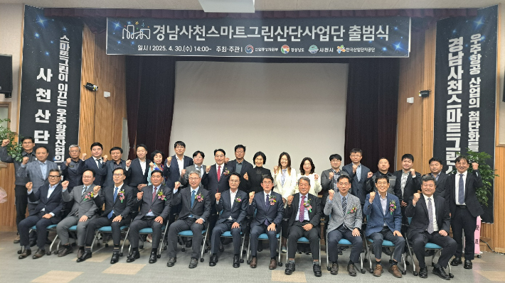 사천스마트그린산단사업단 출범. 경남도청 제공 