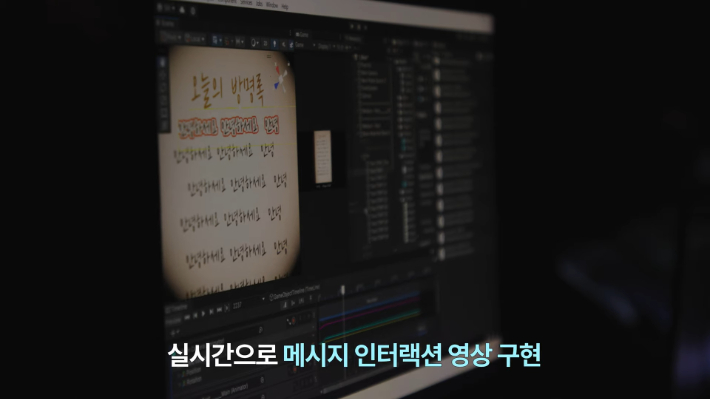 2024년 선정작 이무진  "2024 이무진 전국투어 콘서트- 별책부록"_ 실시간 메시지 인터렉션 영상을 무대 위에 구현. 한국콘텐츠진흥원 제공.