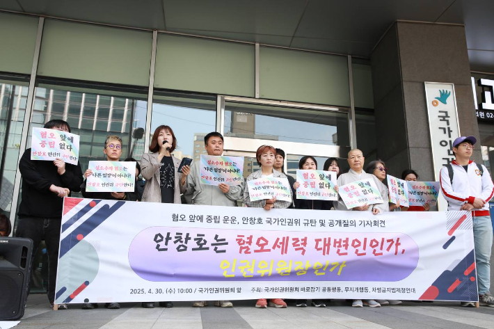 30일 오전 서울 중구 국가인권위원회(인권위) 앞에서 인권 단체들이 '혐오 앞에 중립 없다' 등 피켓을 들고 기자회견을 진행 중이다. 국가인권위원회 바로잡기 공동행동·무지개행동·차별금지법 제정연대 제공