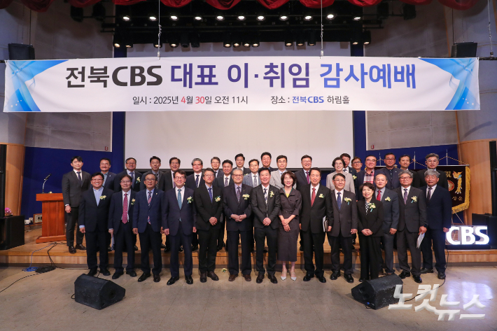 30일 열린 전북CBS 대표 이취임 감사예배에서 이균형 대표와 김용완 전 대표, 지역 교계인사가 기념 촬영을 하고 있다. 전북CBS