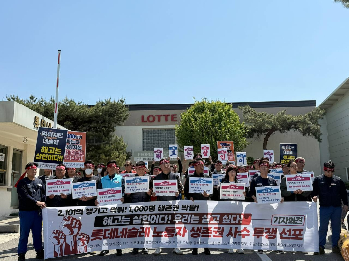 롯데네슬레코리아지회는 30일 오전 청주시 흥덕구 롯데네슬레 공장 앞에서 기자회견을 열고 노동자 생존권 사수 투쟁을 선포하고 있다. 민주노총 충북본부 제공