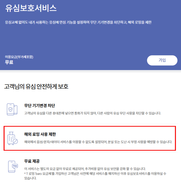 "유심 교체도 보호도 못해'…발 동동 구르는 SKT 해외 이용자들