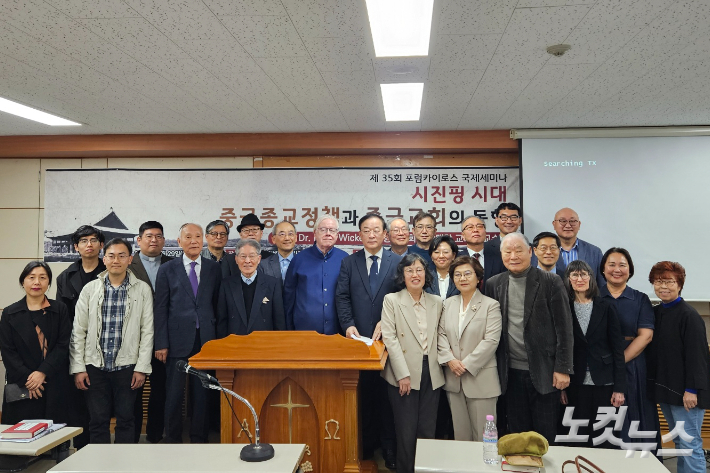 29일, 한국교회백주년기념관에서 진행된 제35회 포럼카이로스 국제세미나, '시진핑 시대 중국 종교정책과 중국교회의 동향'.