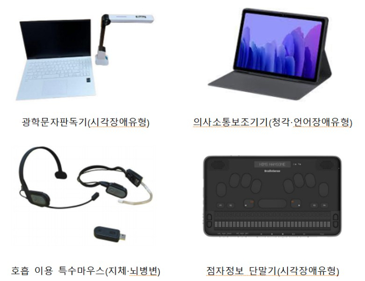 전북도, 정보취약계층 위한 '정보통신 보조기기' 193대 보급