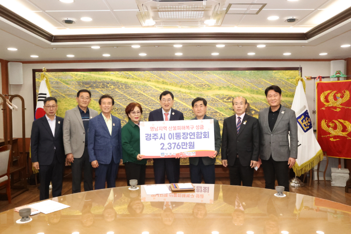 경주시, 산불 이재민 특별모금 8억7천여만원 전달