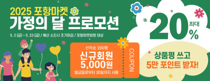 포항마켓 할인쿠폰. 포항시 제공