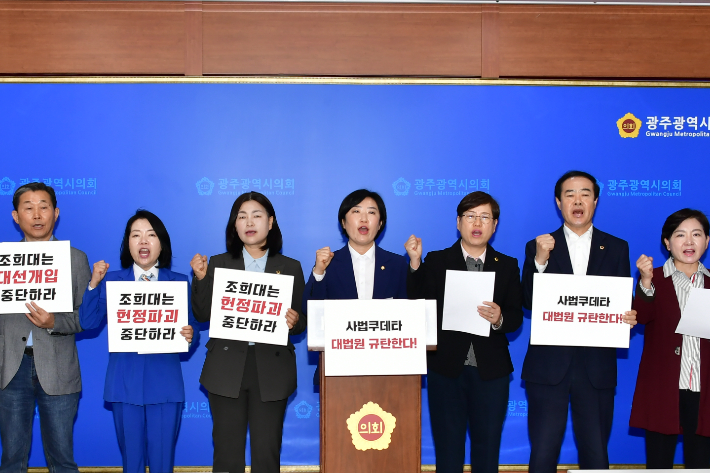 광주광역시의회 더불어민주당 소속과 무소속 시의원은 2일 시의회에서 기자회견을 열고 "대법원이 1일 더불어민주당 이재명 대선 후보의 공직선거법 위반에 대해 유죄 취지의 파기 환송 판결과 관련해 제2의 사법 쿠데타"라고 강력히 규탄했다. 광주광역시의회 제공