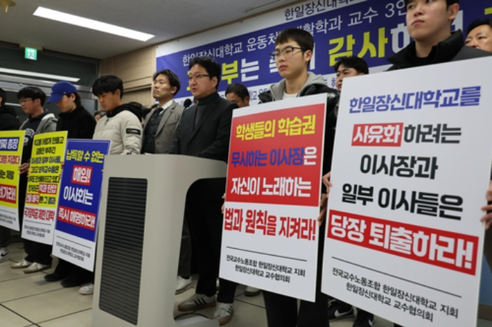 한일장신대학교 노조가 지난 3월 학교 측의 교수 부당 해임에 대해 항의하는 기자 회견을 열었다. 연합뉴스