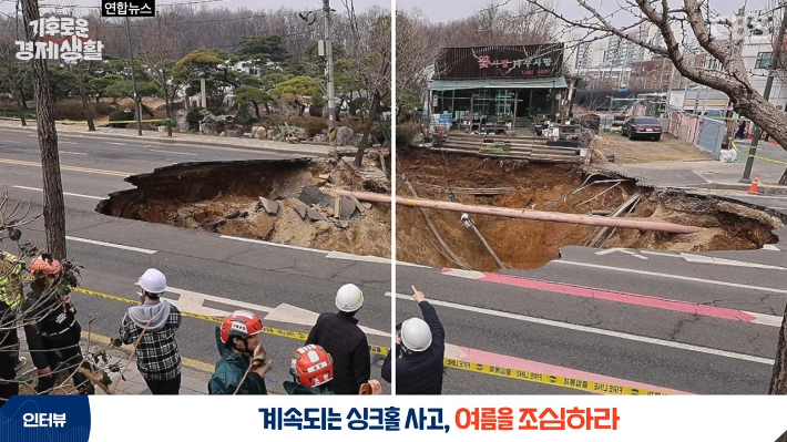 여름 집중호우 더 무서운데… 싱크홀 정보 왜 점점 가려질까[기후로운 경제생활]