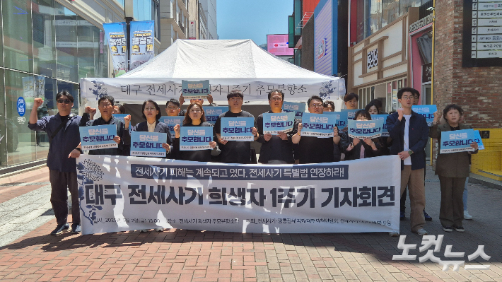 대구 전세사기 희생자 1주기를 맞아 대구 전세사기 피해자들이 기자회견을 열고, 분향소를 설치했다. 곽재화 기자