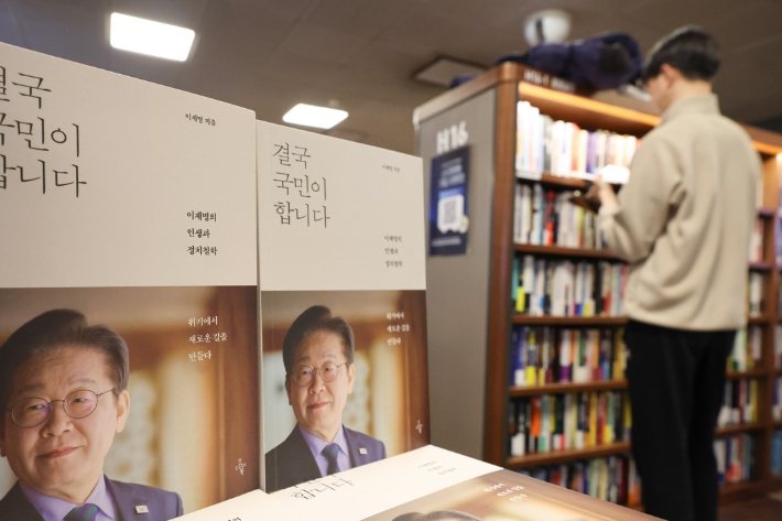 다시 1위 이재명의 책[어텐션 뉴스]