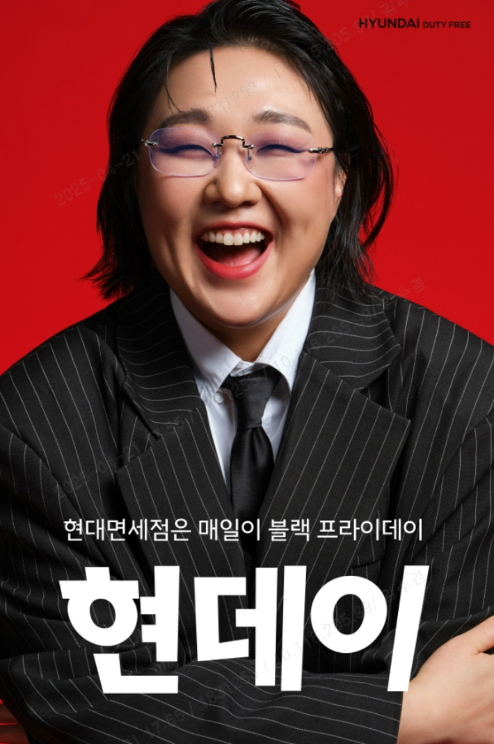 현대면세점 메가프로모션 현데이 진행. 현대면세점 제공