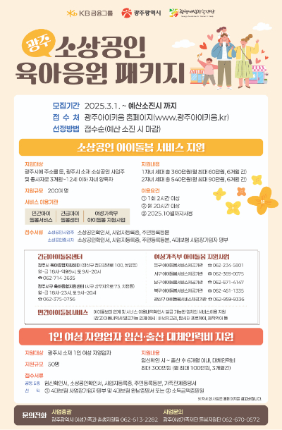 광주에선 자영업자·소상공인도 육아휴직