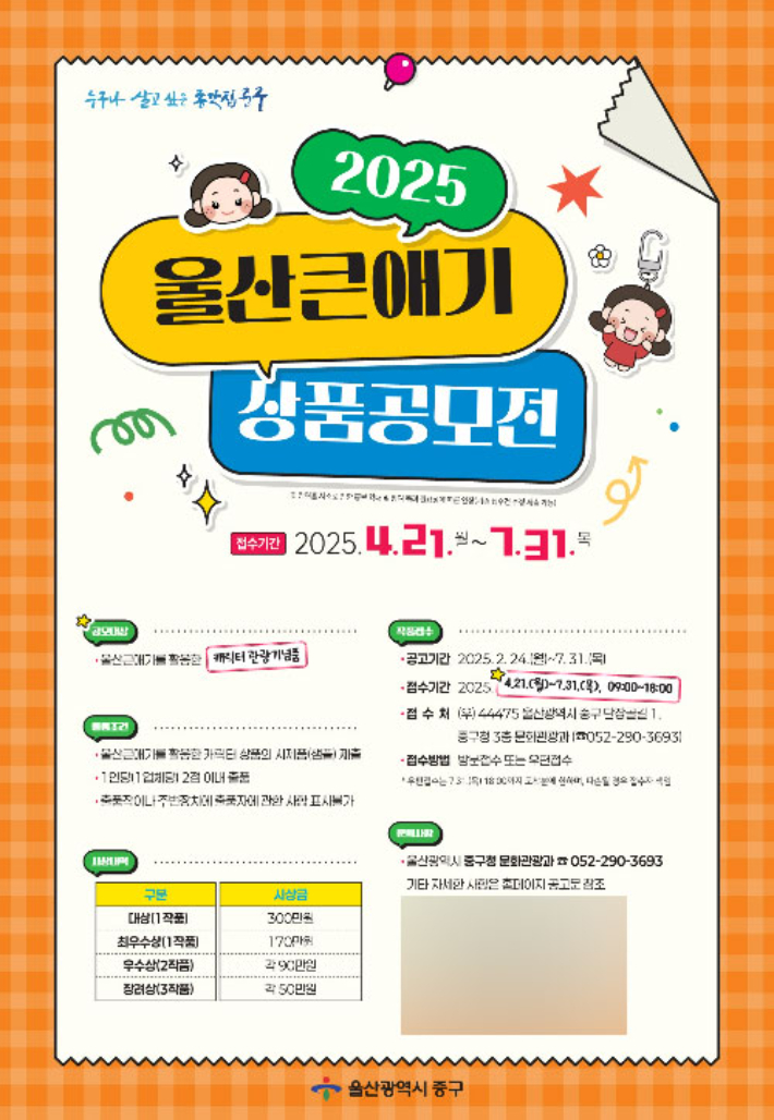 울산 중구는 올해 울산큰애기 상품 공모전 접수 기간을 7월 31일까지 연장했다. 중구청 제공
