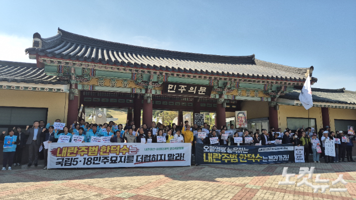 내란청산·사회대개혁 광주비상행동은 2일 오후 4시 광주 북구 5·18민주묘지에서 기자회견을 열고 한덕수 전 국무총리의 민주묘지 참배 계획을 비판했다. 한아름 기자