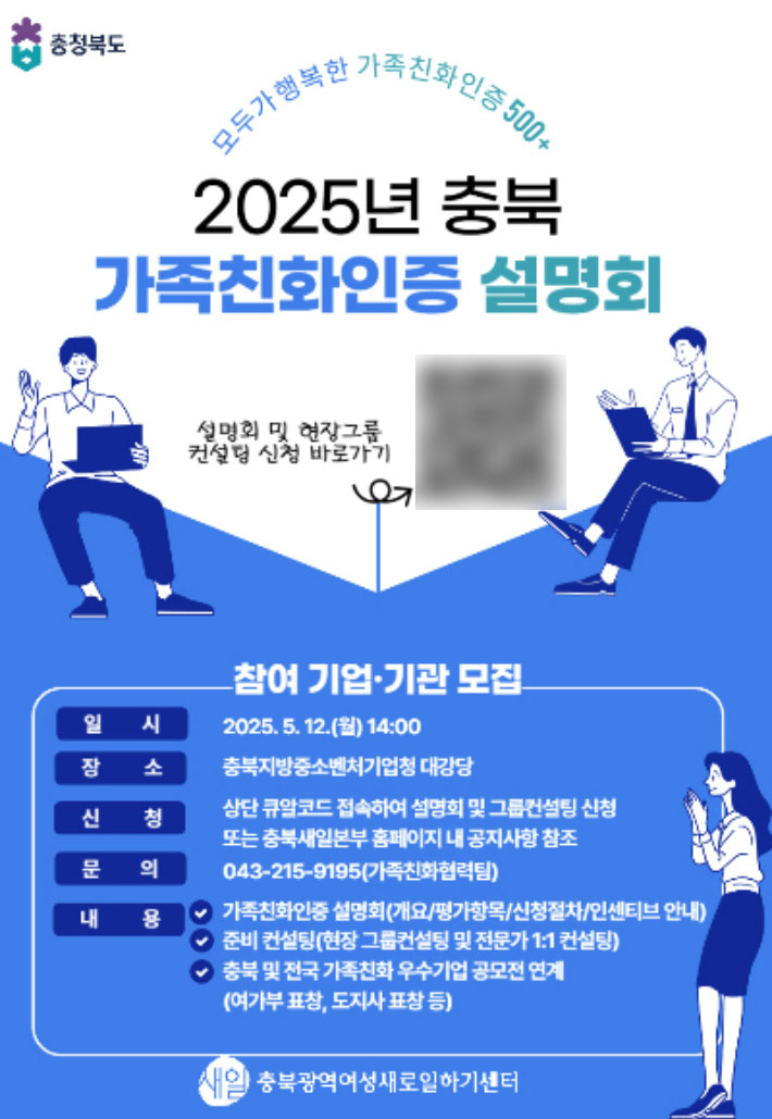 충북 가족친화인증 기업 증가…"500개까지 확대  추진"