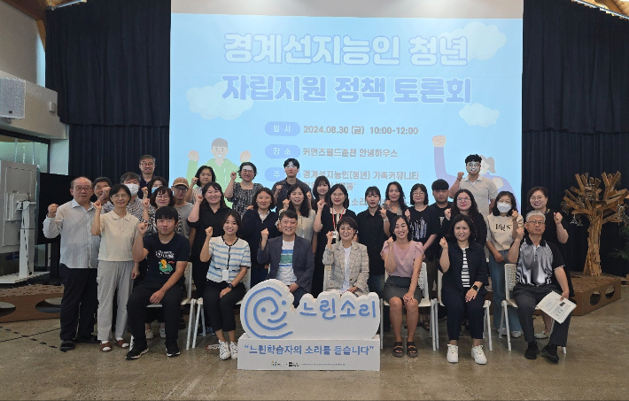 지난 8월에 열린 경계선지능 청년 자립지원을 위한 정책 토론회. 느린소리 최수진 대표 제공