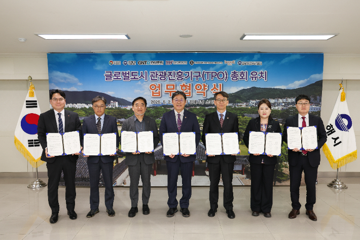 제13차 TPO 총회 유치 업무협약. 경남도청 제공 