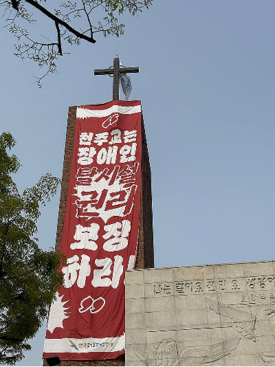 '탈시설 요구' 성당 고공농성…전장연 활동가 2명 구속 기로