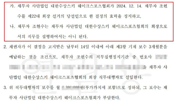 조현수 당선인에 대한 법원 가처분 인용 판결문 캡처