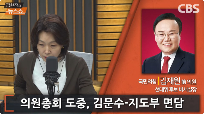 [인터뷰] 김재원 "한밤의 전국위 소집, 김문수 끌어내리려"