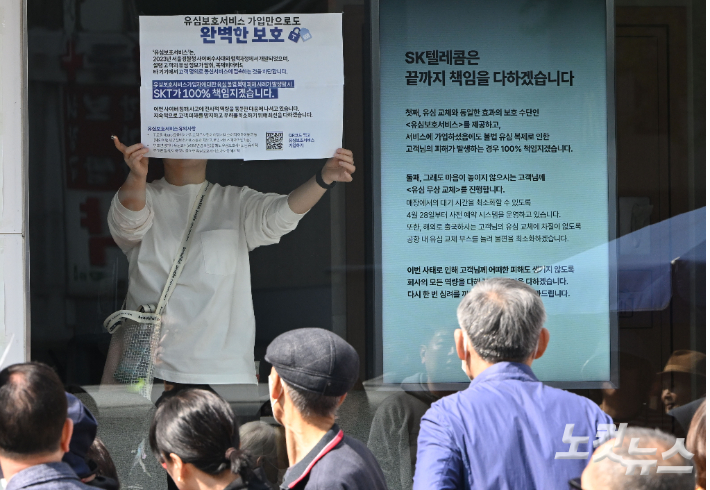가입자 유심(USIM) 정보를 탈취당한 SK텔레콤이 유심 무료교체 서비스를 시작한 가운데 28일 오전 서울 시내 한 SKT 대리점에서 유심 교체를 하기 위한 이용자들이 줄을 서 기다리고 있다. 류영주 기자