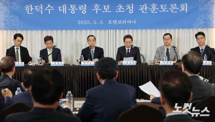 한덕수 후보 초청 관훈토론회