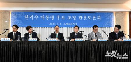 한덕수 대선 예비후보 초청 관훈토론회